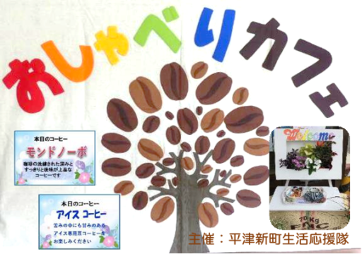 おしゃべりカフェ　8月16日（木）