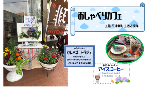 6月20日（木）おしゃべりカフェ