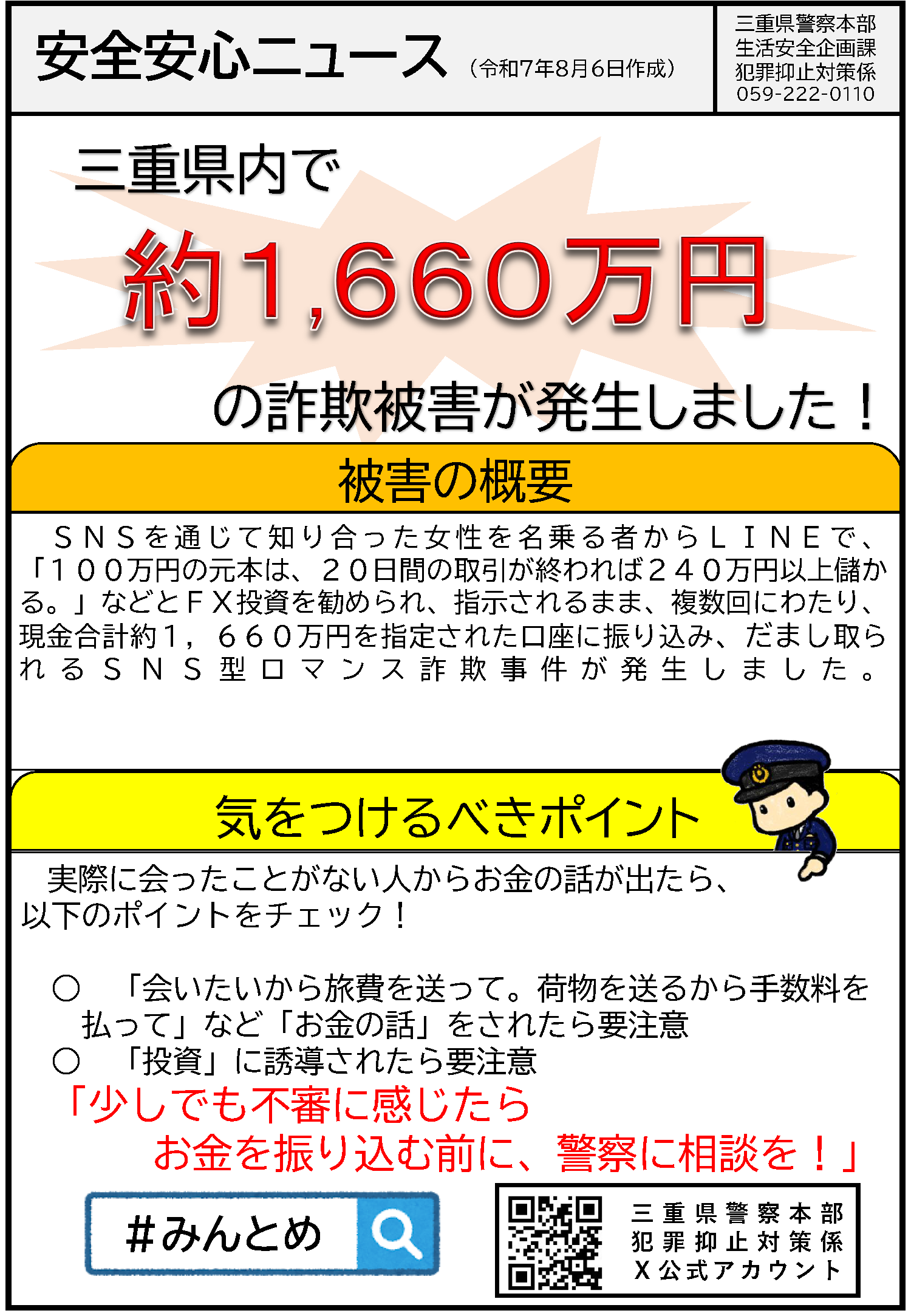 高額詐欺被害の発生