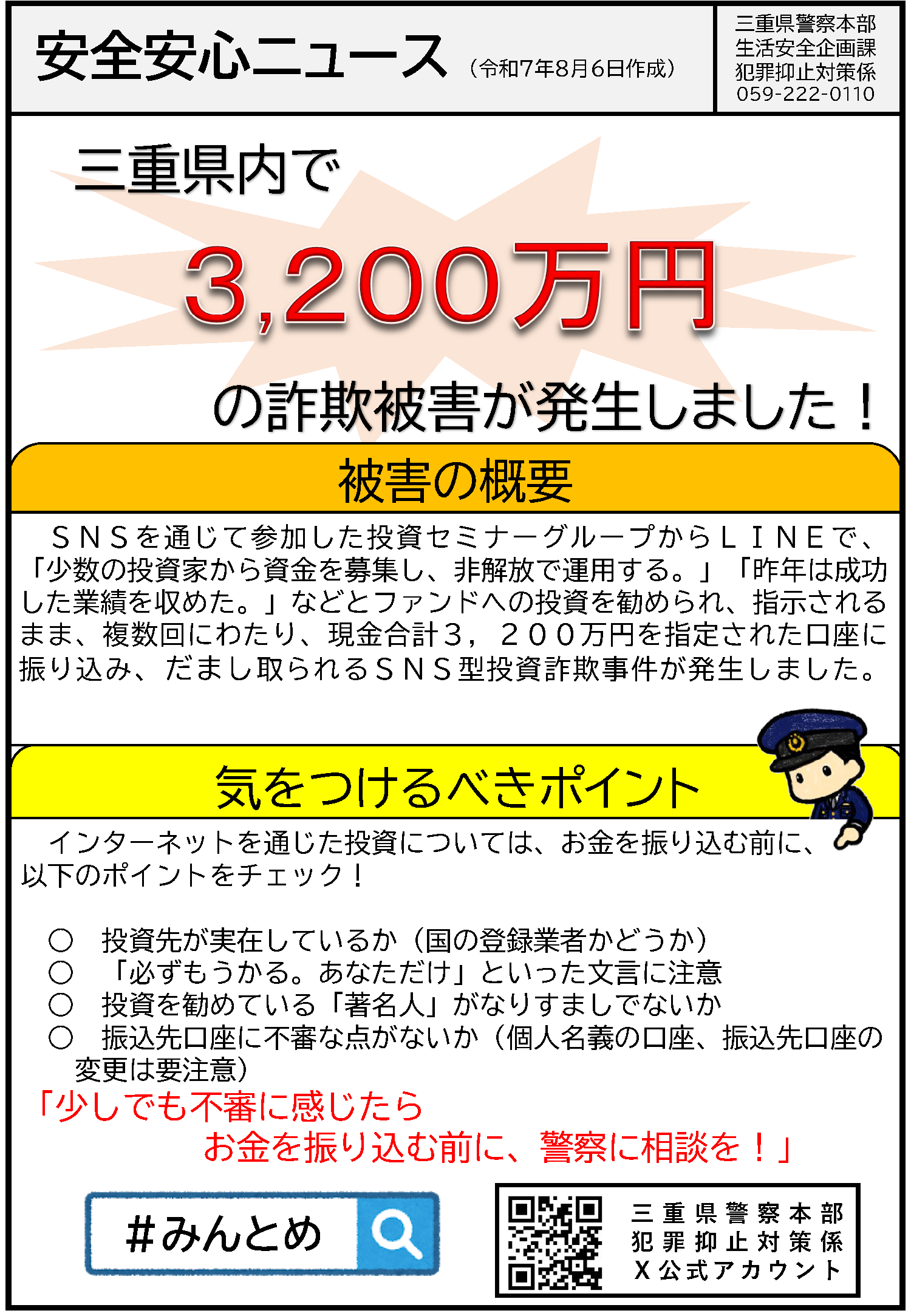 高額詐欺被害の発生