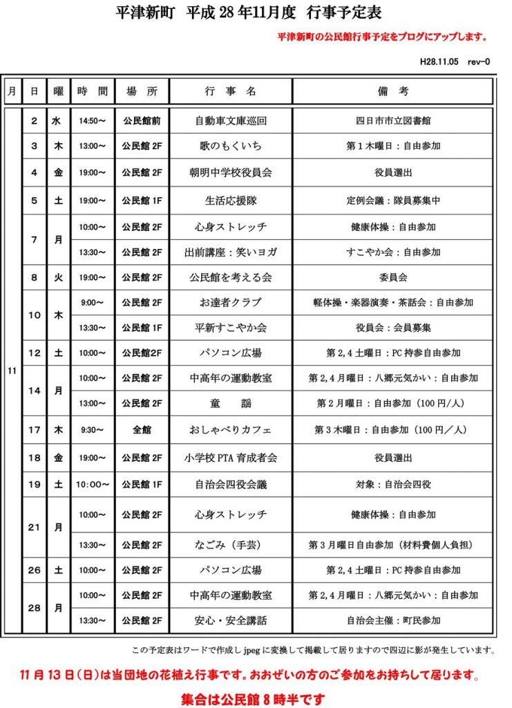 平津新町自治会11月度行事予定