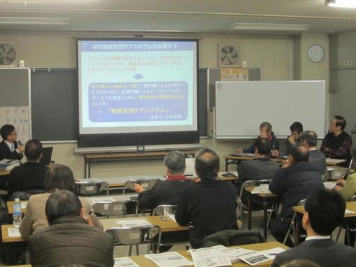 みんなで支え合う「地域包括ケアシステム」づくり説明会