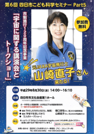 第６回 四日市こども科学セミナーPart5のご案内