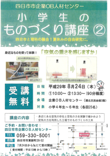 小学生のものづくり講座のご案内