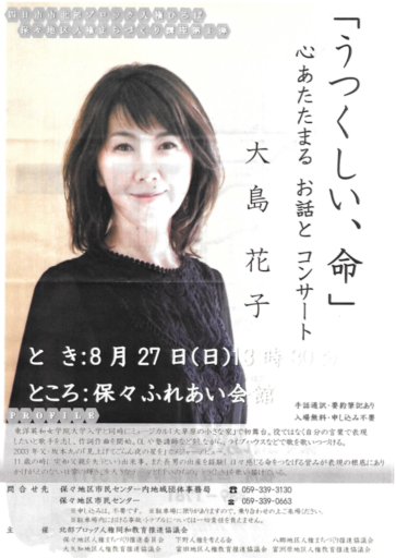 保々地区人権まちづくり講座のご案内