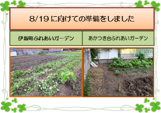 8/15（火）畑の草取りのお手伝い