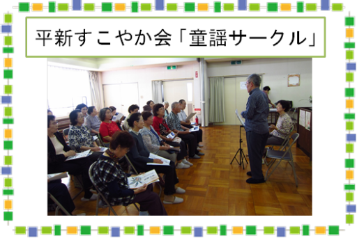 10/9（月）すこやか会「童謡サークル」