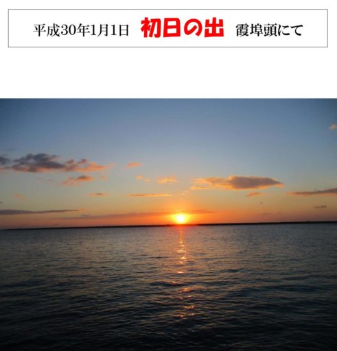 平津新町自治会（年頭に当たり）