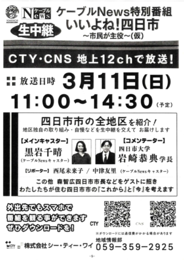 いいよね四日市のご案内