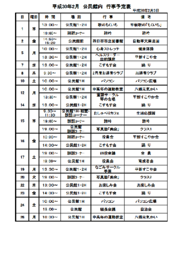 2月度の公民館内行事予定