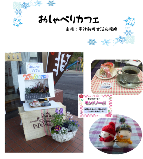 おしゃべりカフェ　1月18日（木）