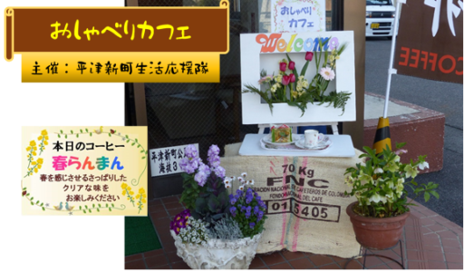 おしゃべりカフェ 3月15日(木)