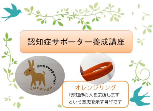 4/10認知症サポーター養成講座