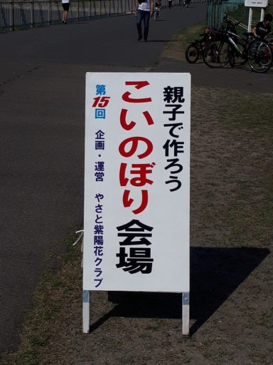 第１５回「親子で作ろう・・・」最終章