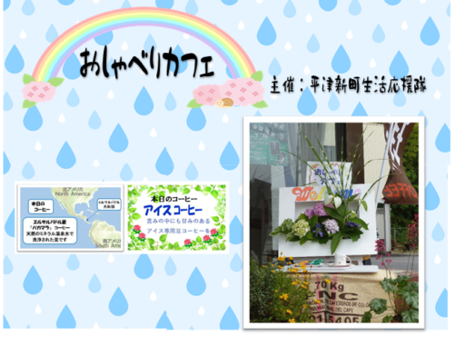 おしゃべりカフェ　6月21日（木）