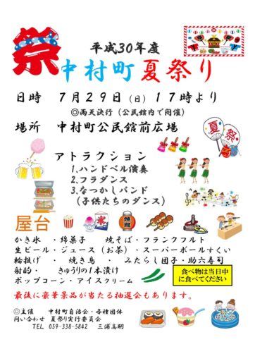 中村町夏祭り