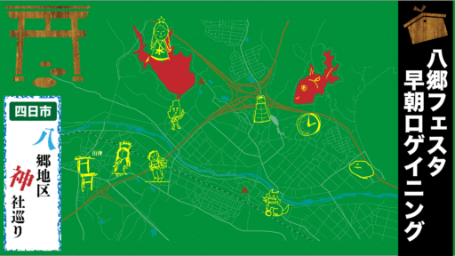 「八郷フェスタ早朝ロゲイニング」のヒントにもなる動画第一弾を公開します