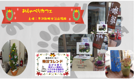 12月20日（木）おしゃべりカフェ