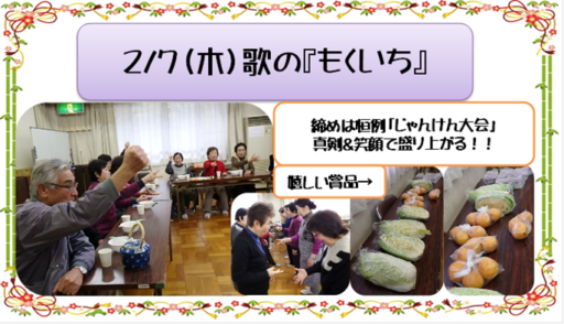 2/7(木)歌の『もくいち』