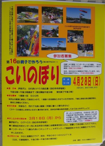 第１６回「親子で作ろうこいのぼり」（3/1）（金）