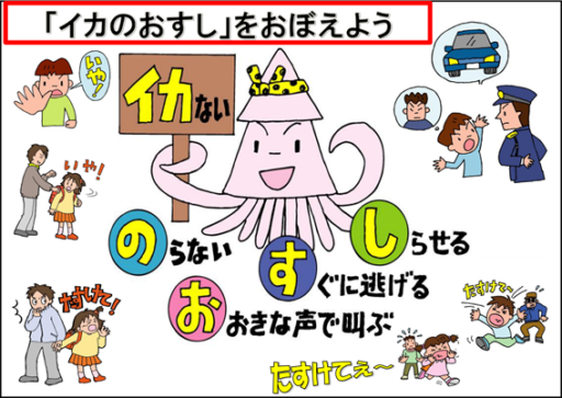 オレオレ詐欺＆不審者情報