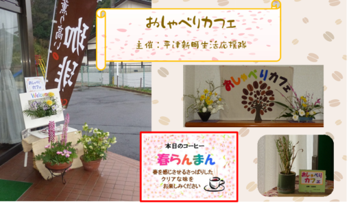 ３月２１日（木）おしゃべりカフェ