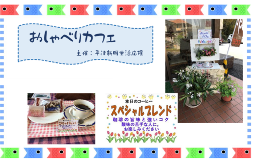 ４月１８日（木）おしゃべりカフェ