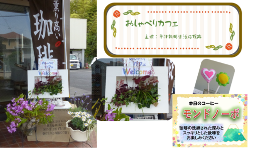 ５月１６日（木）おしゃべりカフェ