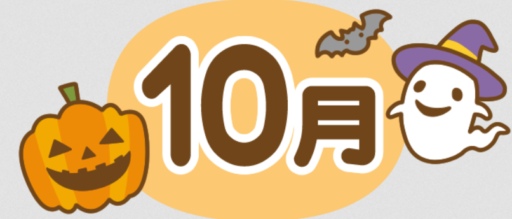 山分町自治会10月定例会議事録