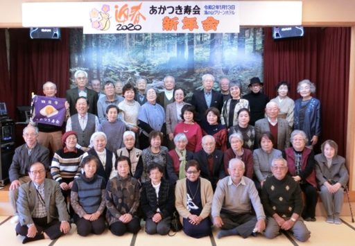 あかつき寿会新年会開催（令和２年１月１３日）