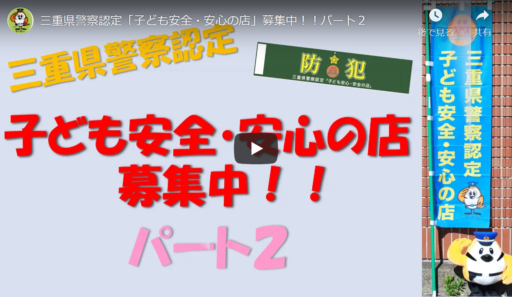 不審者情報＆絆ネット四日市北【#55】