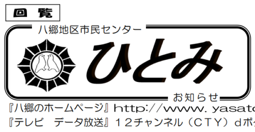 ひとみ　784（ 2月20日）号