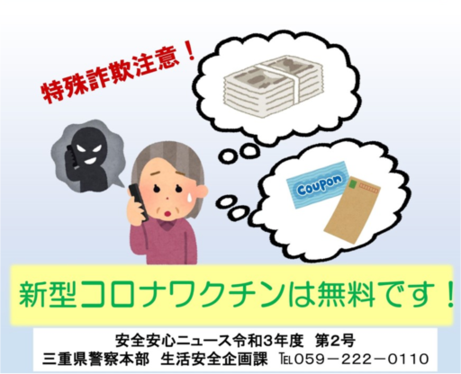 安全安心ニュース4月