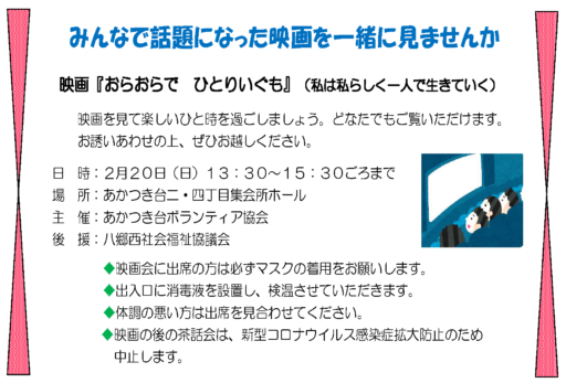 ひとみNo.807(2月5日)号