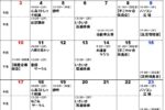 4月行事日程表