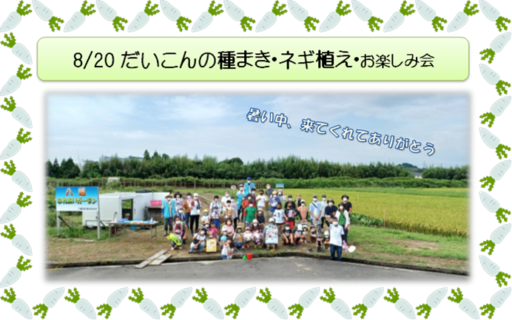 8/20大根の種まき・ねぎ植え+α