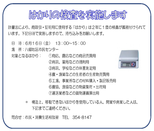 ひとみNo.837(5月10日)号
