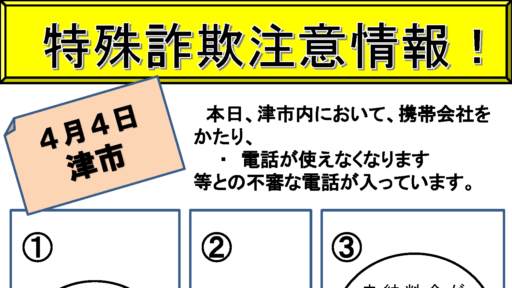 特殊詐欺の予兆電話について