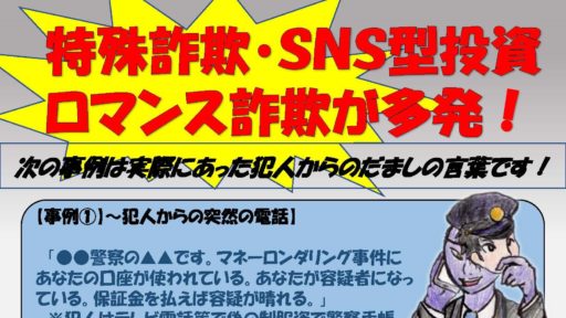 絆ネット四日市北　号外　被害急増　手口はこれだ！