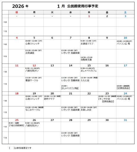 １月行事予定表