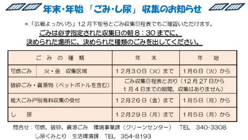 ひとみNo.899(12月5日)号