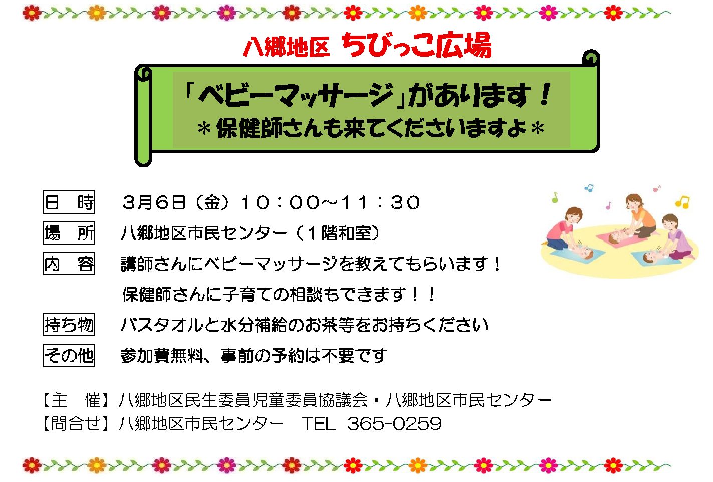 ひとみNo.893(2月5日)号