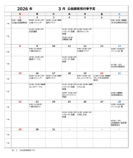 3月行事予定表