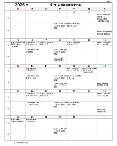 ４月行事予定表