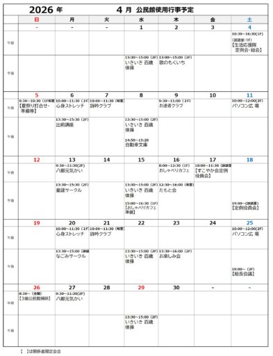 ４月行事予定表