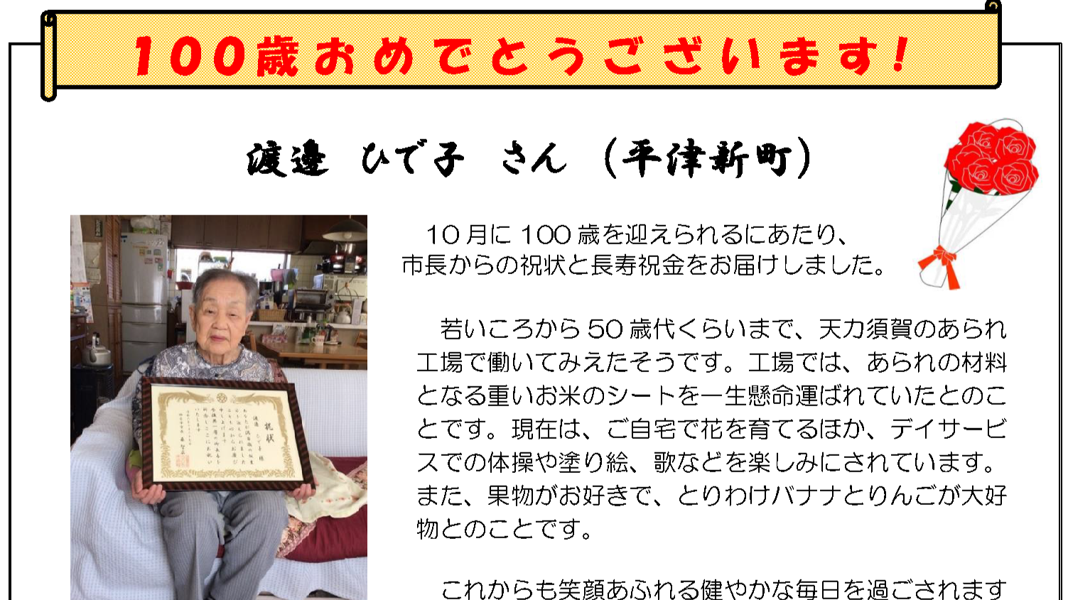 ひとみNo.920(10月20日)号