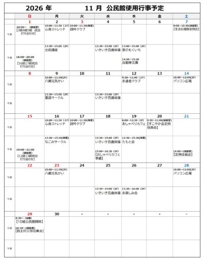 11月行事予定表
