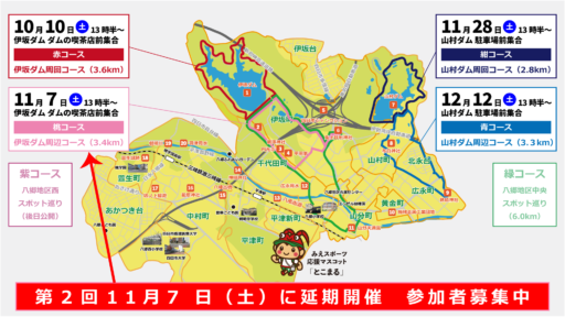 【雨天予報のため延期】八郷地区まるごとウォーキング 第2回開催は11月7日に延期します