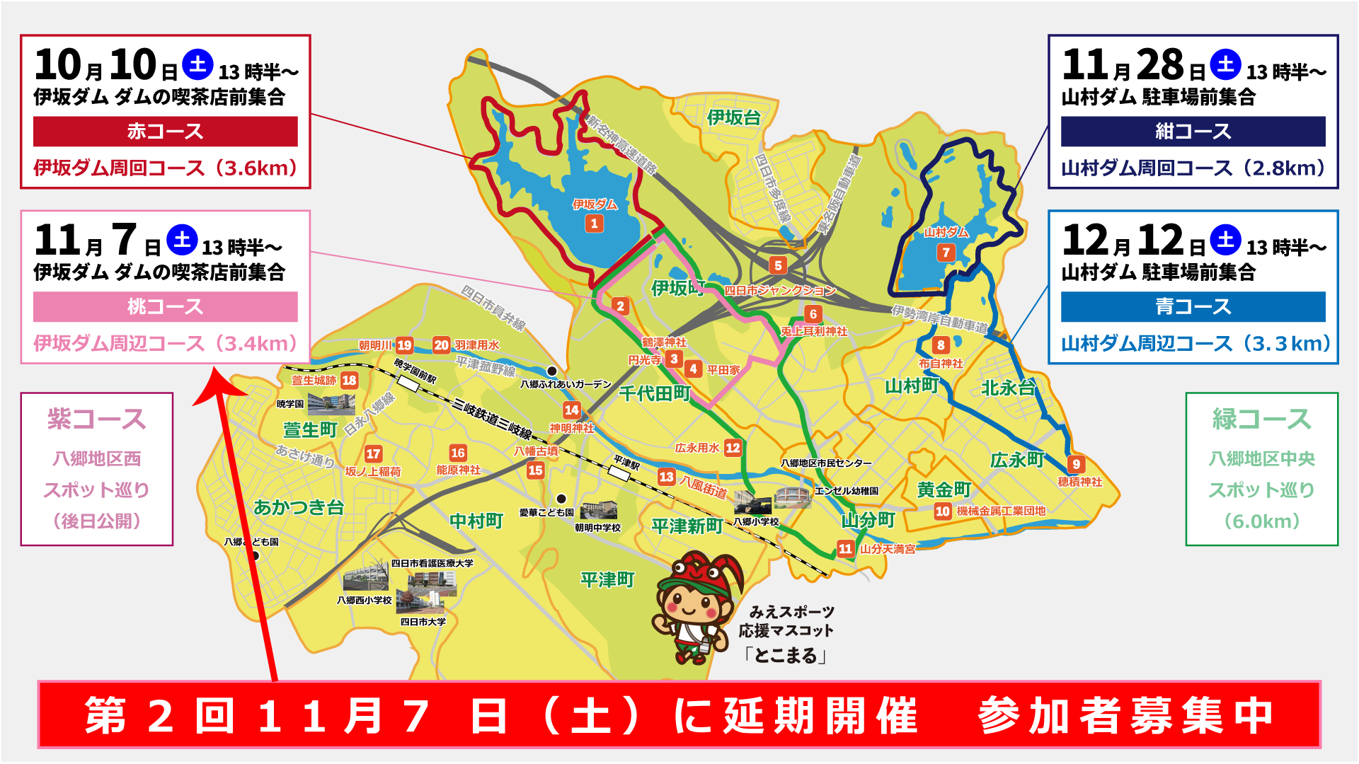 【雨天予報のため延期】八郷地区まるごとウォーキング 第2回開催は11月7日に延期します
