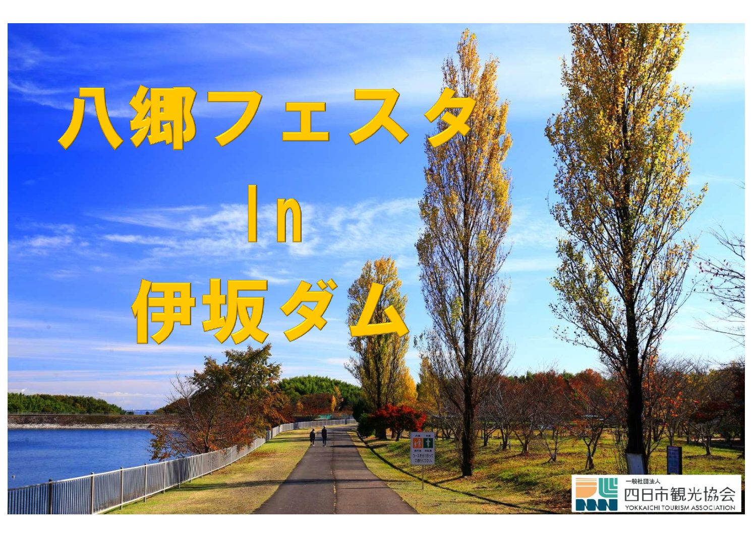 みんな集まれ！八郷フェスタのご案内
